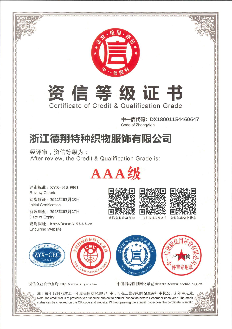 AAA资信等级