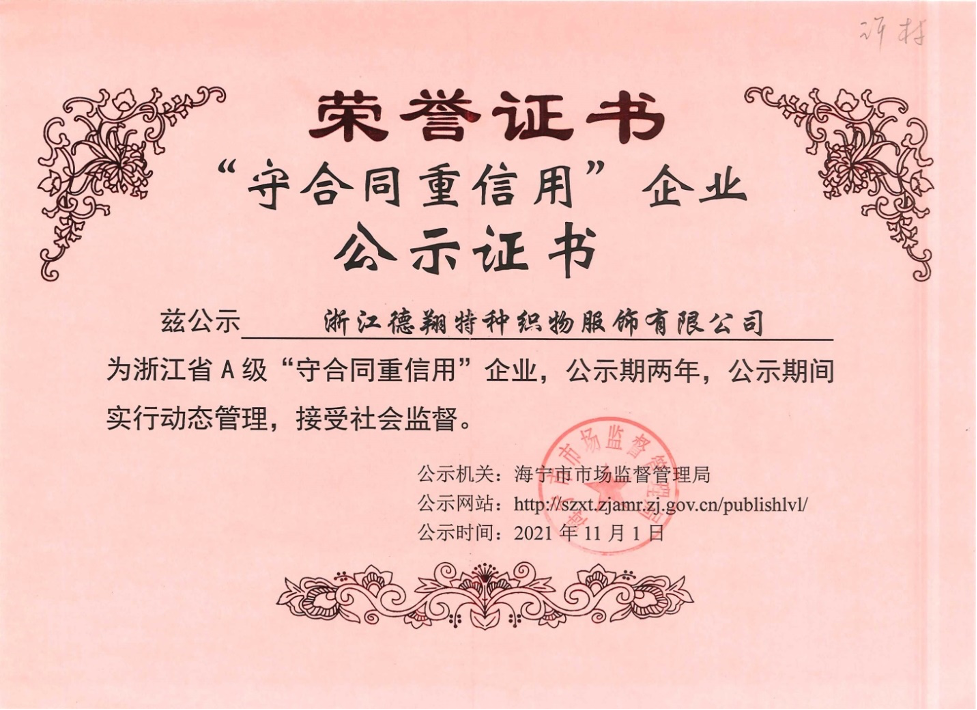 守合同重信用
